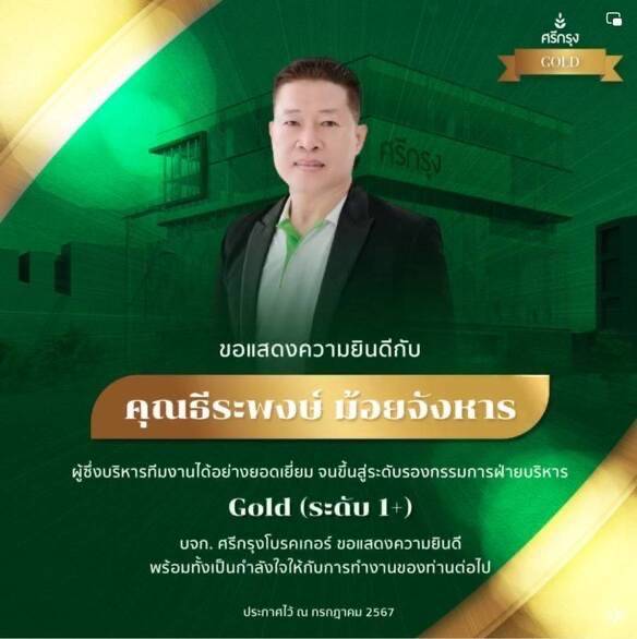 สมัครนายหน้าศรีกรุง